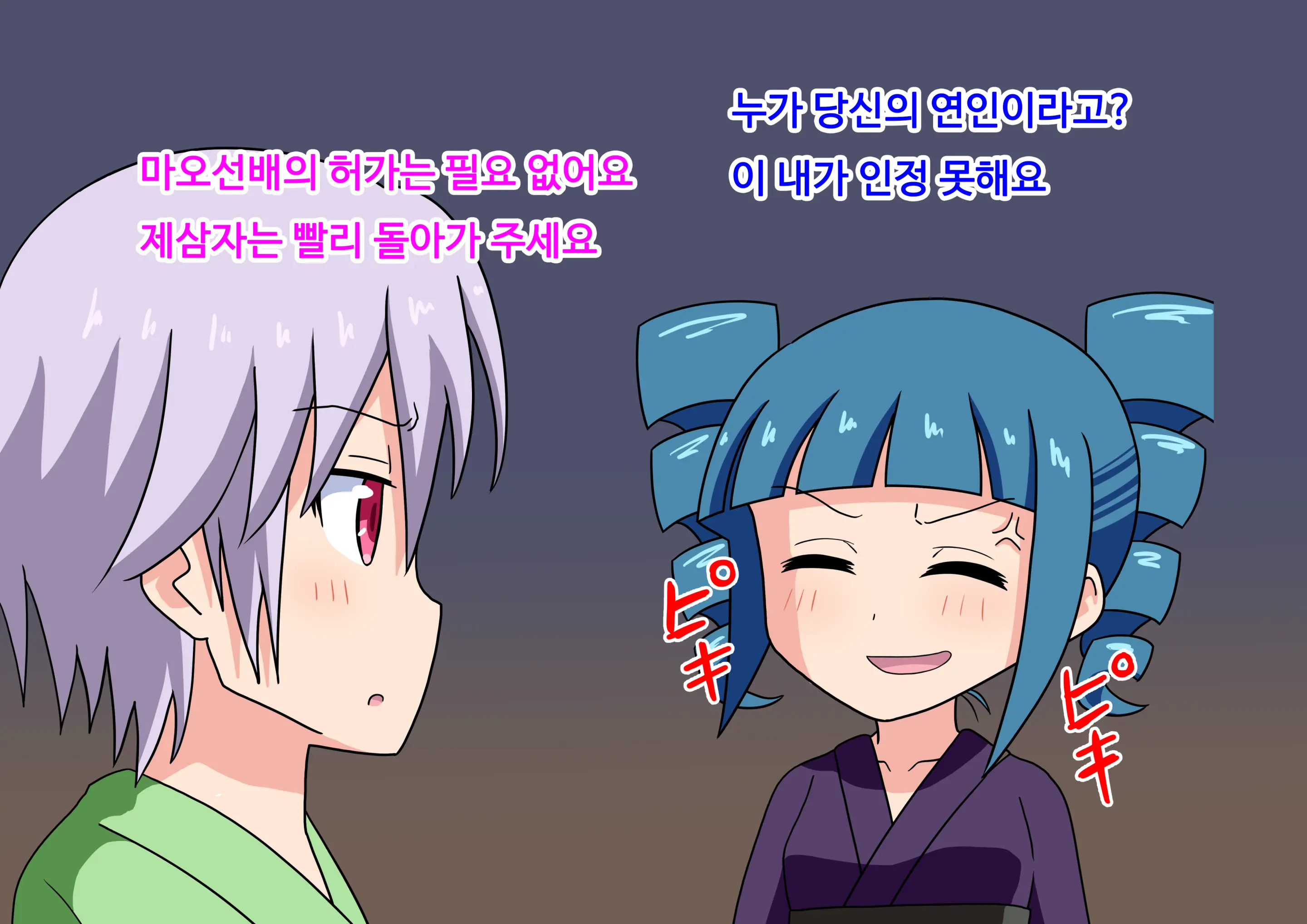 Mitari No Sono Ep.69~92